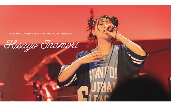7月20日(祝・月)開催『HISAYO INAMORI BIRTHDAY ONEMAN LIVE GIRLISMIC PLOT ー BEYOND ー』Z-aNに
