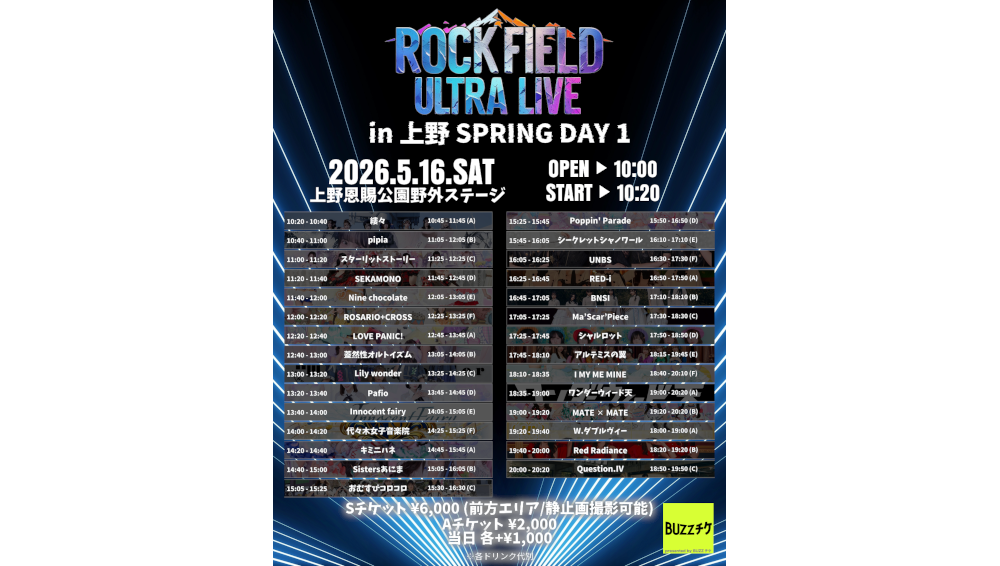 5月16日に『rock field ULTRA LIVE in 上野 SPRING DAY1』5月17日に『rock field ULTRA LIVE in 上