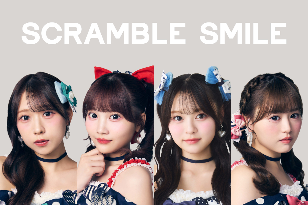 渋谷発・最強ビジュアルで話題のアイドルグループ SCRAMBLE SMILE（スクランブルスマイル）新メンバーに好田恵芽(よしだ えめ)が加入決定！4月19日新