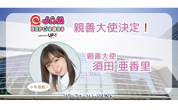 @JAM EXPO 2026 supported by UP-T 親善大使発表