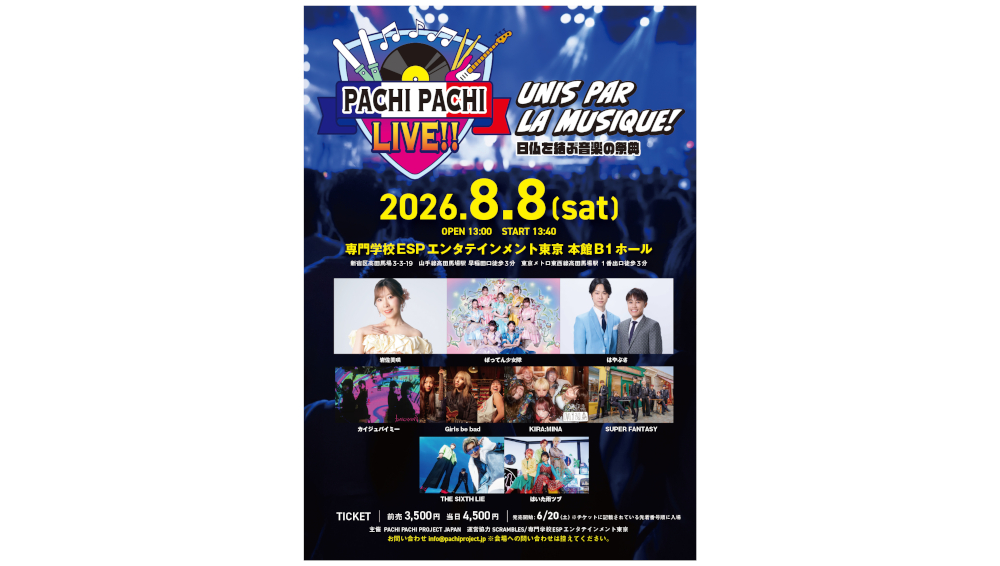 日本とフランスの音楽交流の架け橋となるイベント PACHI PACHI LIVE !!初開催決定