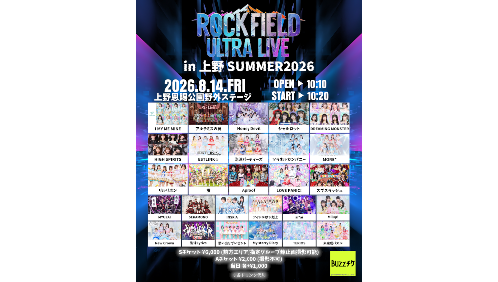 『rock field ULTRA LIVE in 上野 SUMMER2026』開催決定
