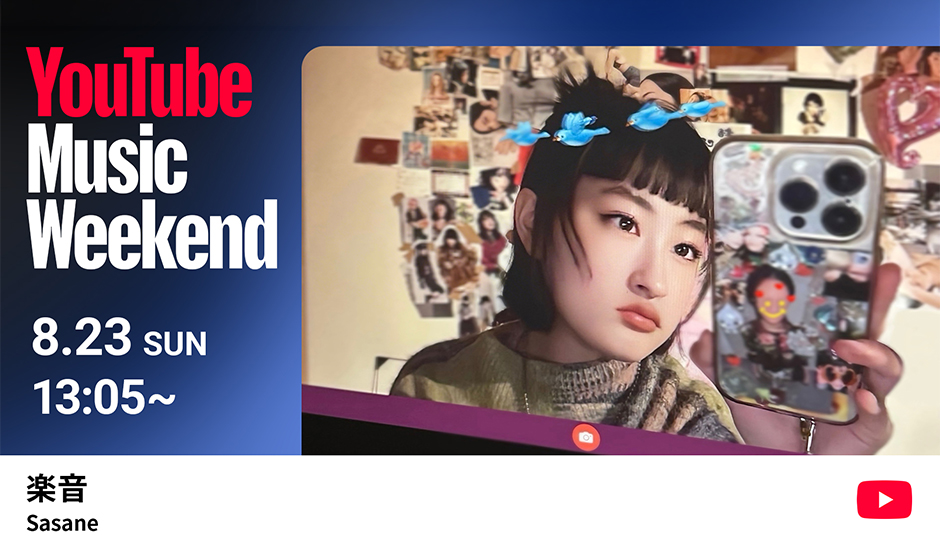 19歳シンガー楽音、YouTube最大級の音楽イベント「YouTube Music Weekend 12.0」に出演決定！53億再生突破の「mosi mosi?