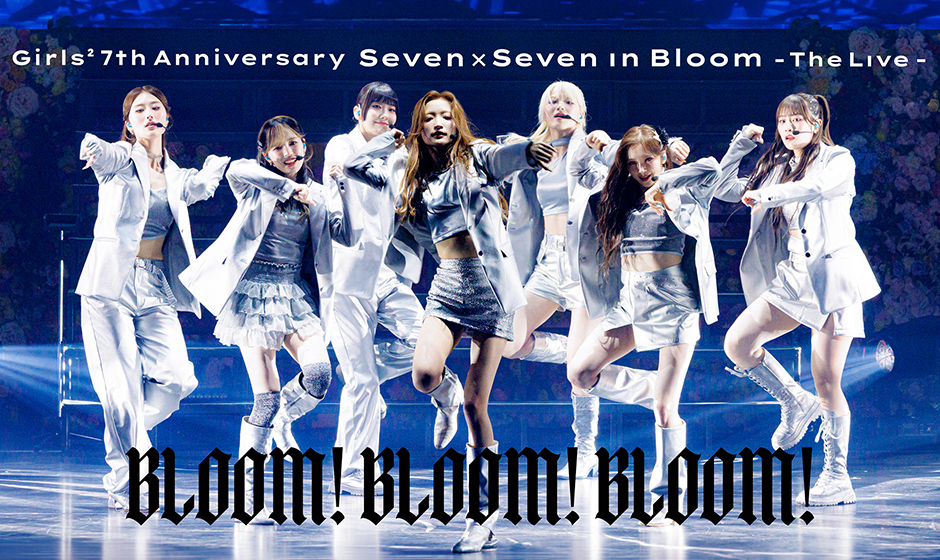 Girls² 7th Anniversary "Seven×Seven in Bloom -The Live-” 日本武道館公演より、圧巻の「BLOO