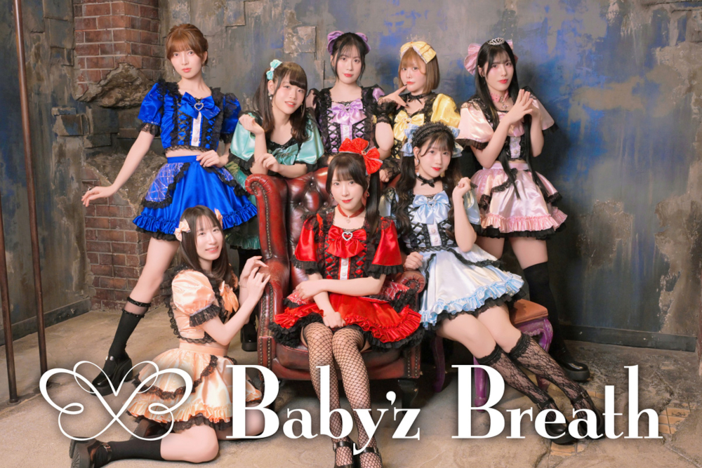 「Baby’z Breath」、8人体制初の 3rd シングル 「無限ドリーマー」を12月15日発売 ライブで育てた“限界突破アンセム”を待望の音源化
