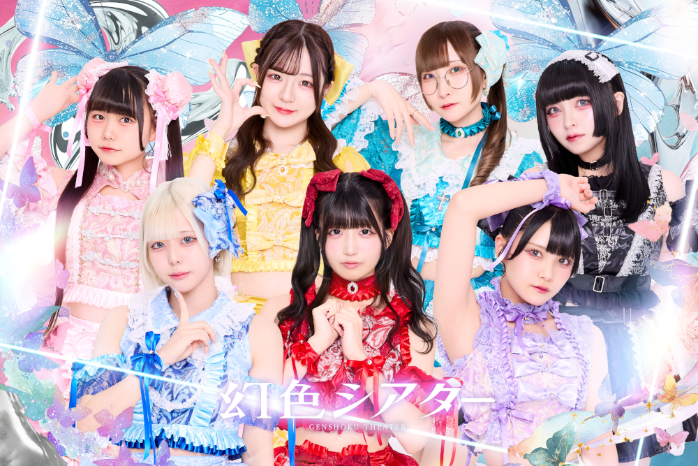 幻色シアター rock field (ロックフィールド) ✕ コロムビアより12月8日にニューシングル『ジャパニ住む STYLE』がリリース決定