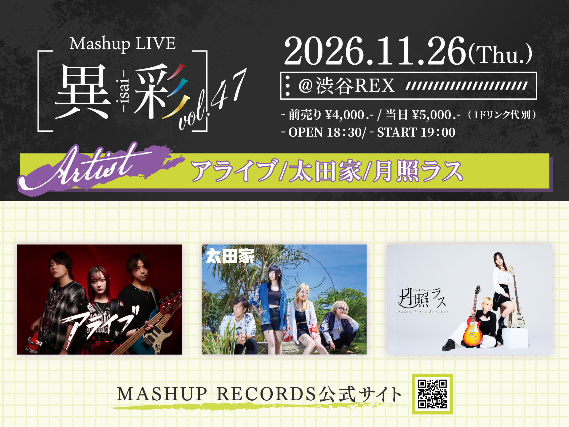 11月26日(木)「Mashup LIVE -異彩-Vol.47」