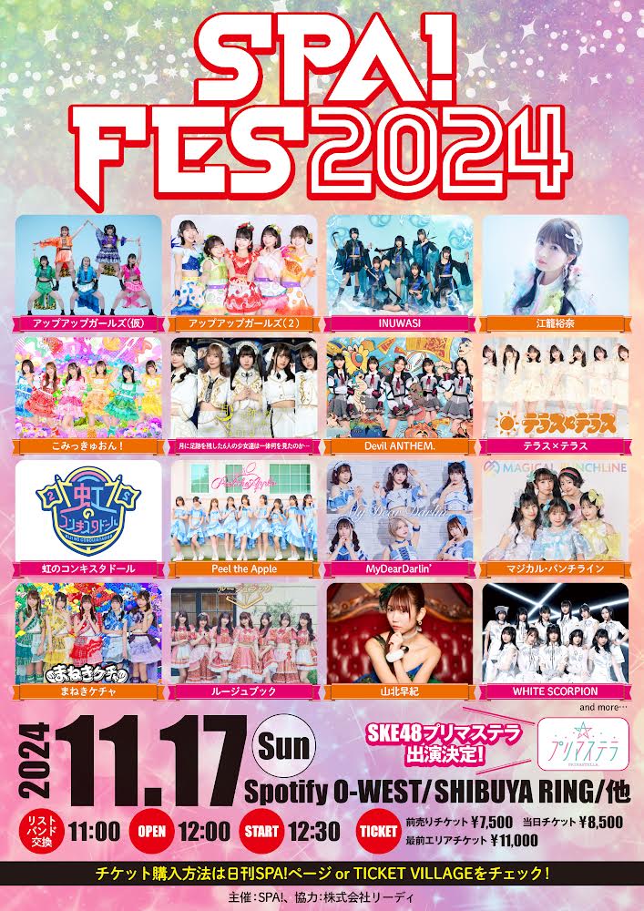 『SPA! FES2024」(1)