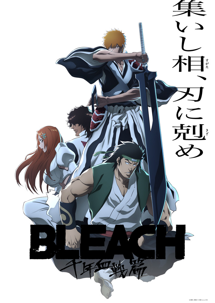 【BLEACH】キービジュアル第7弾