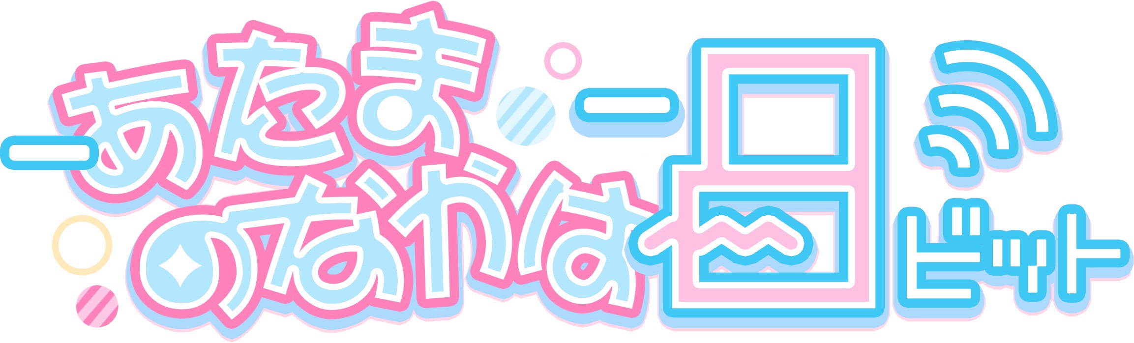 あたまのなかは8ビット 11月16日に 1stシングル キャラメルポップテンション どぅいどぅい をリリース ニュース アイドル ガールズポップ ロック専門情報サイト ガルポ