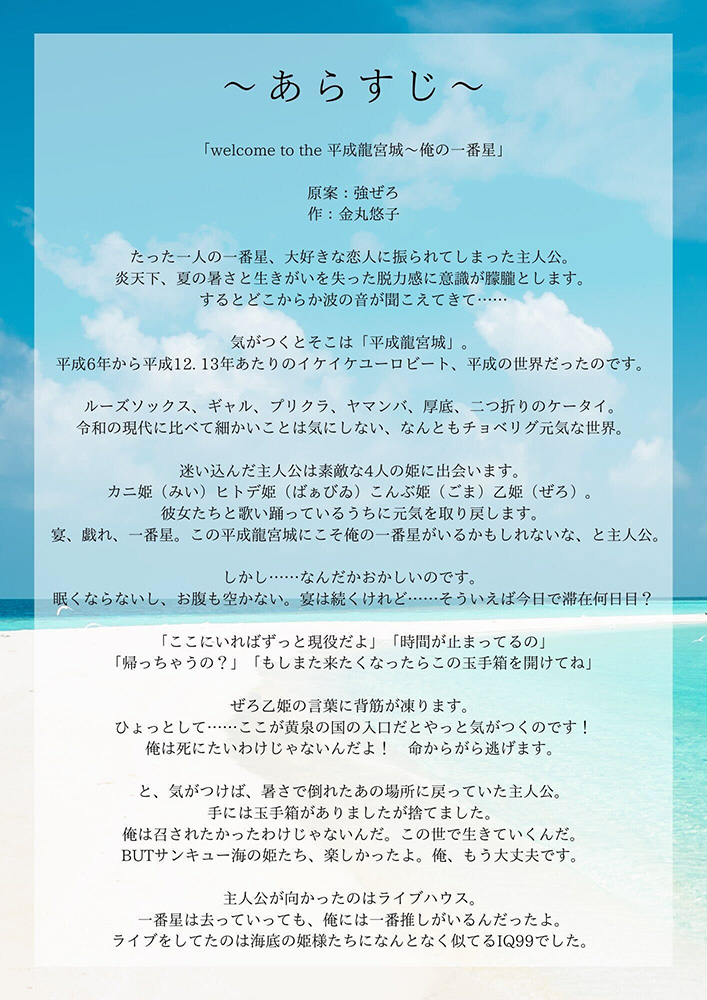 あらすじ