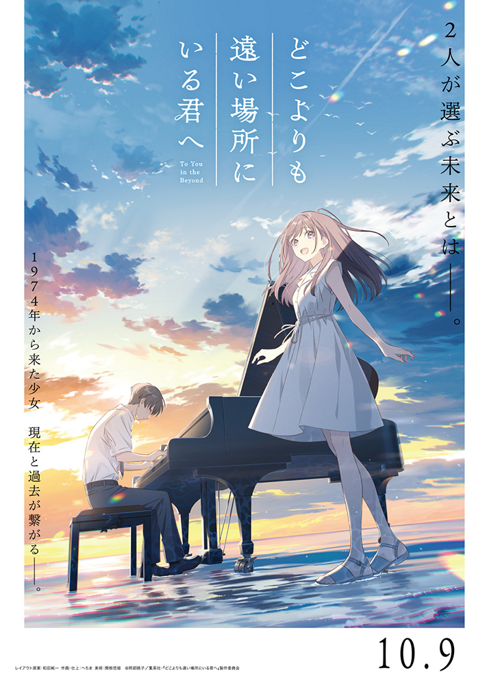 どこよりも遠い場所にいる君へ_本ビジュアル_0.jpg