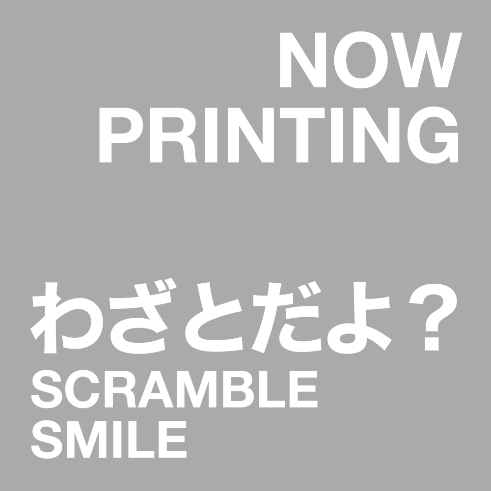 わざとだよ？_仮ジャケット_sowprinting