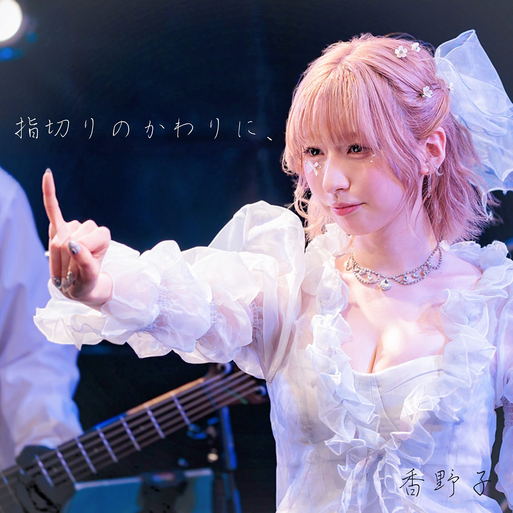 ジャケ写_3.jpg