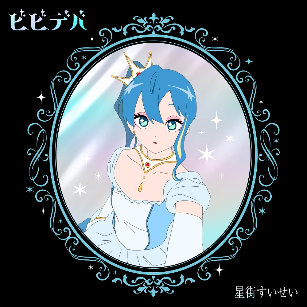 ビビデバ_CD_限定盤_JKH1