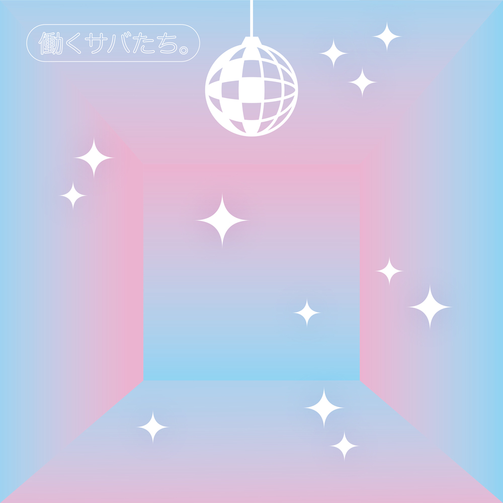 ジャケ