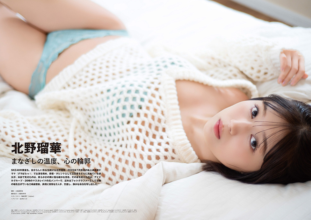北野瑠華_誌面ページ①.jpg