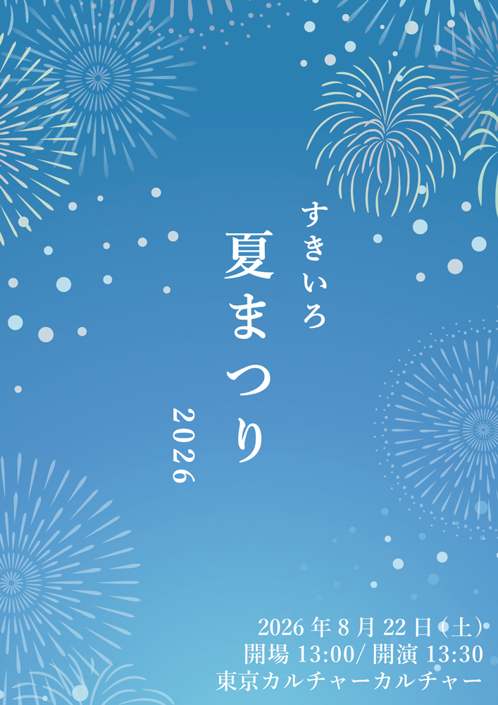 ライブ