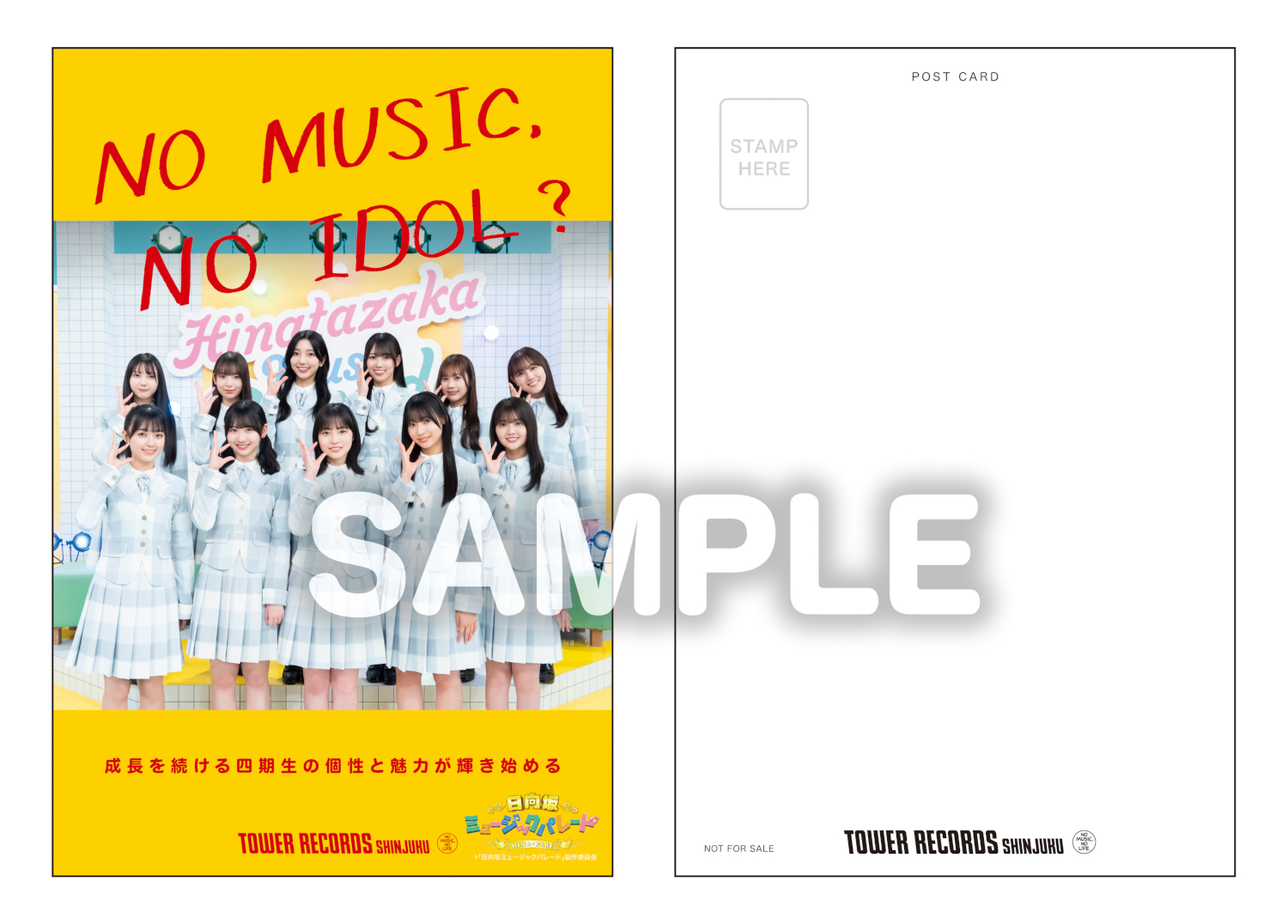 日向坂46四期生「NO MUSIC, NO IDOL？」ポストカード