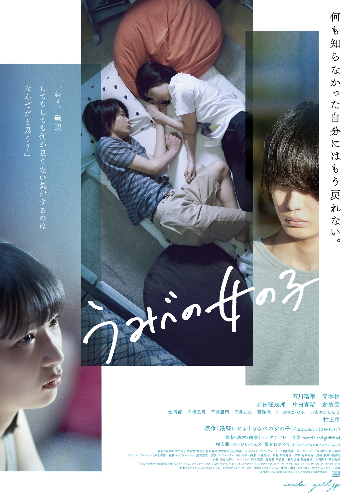 映画 うみべの女の子