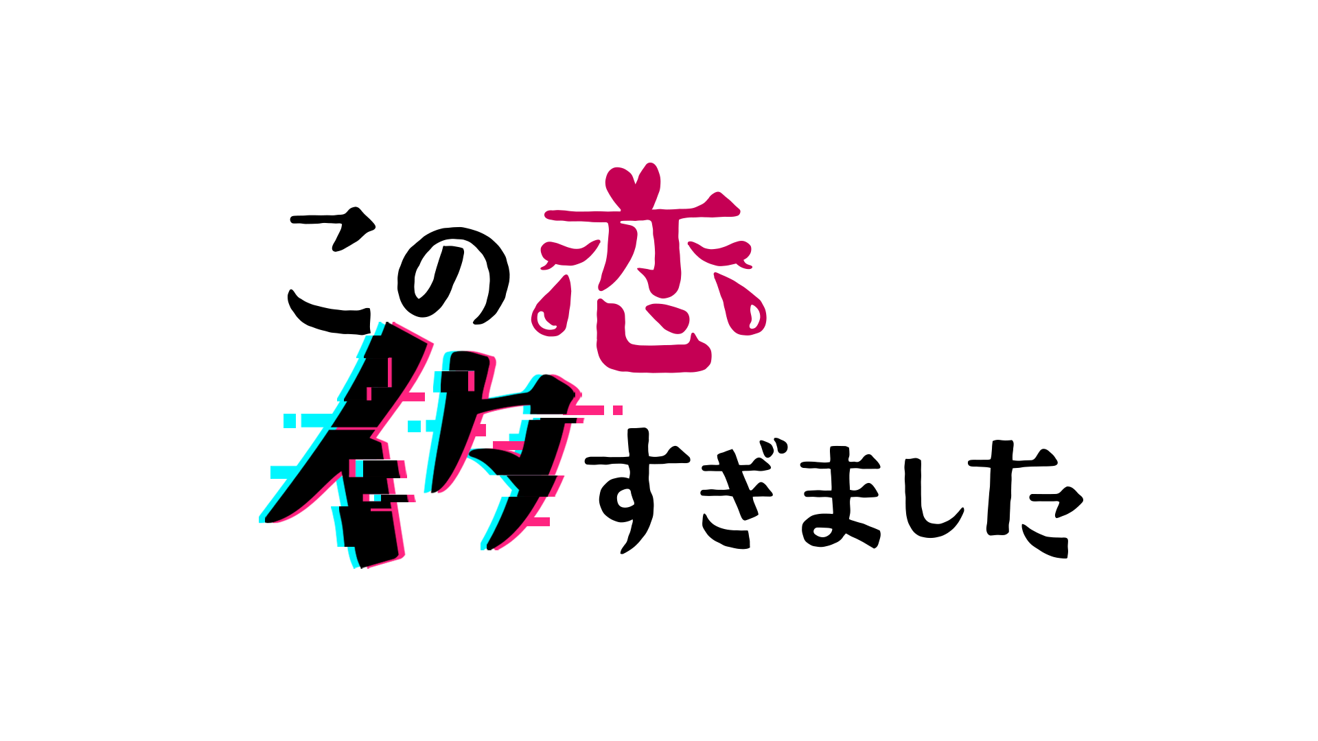 ジャケ写