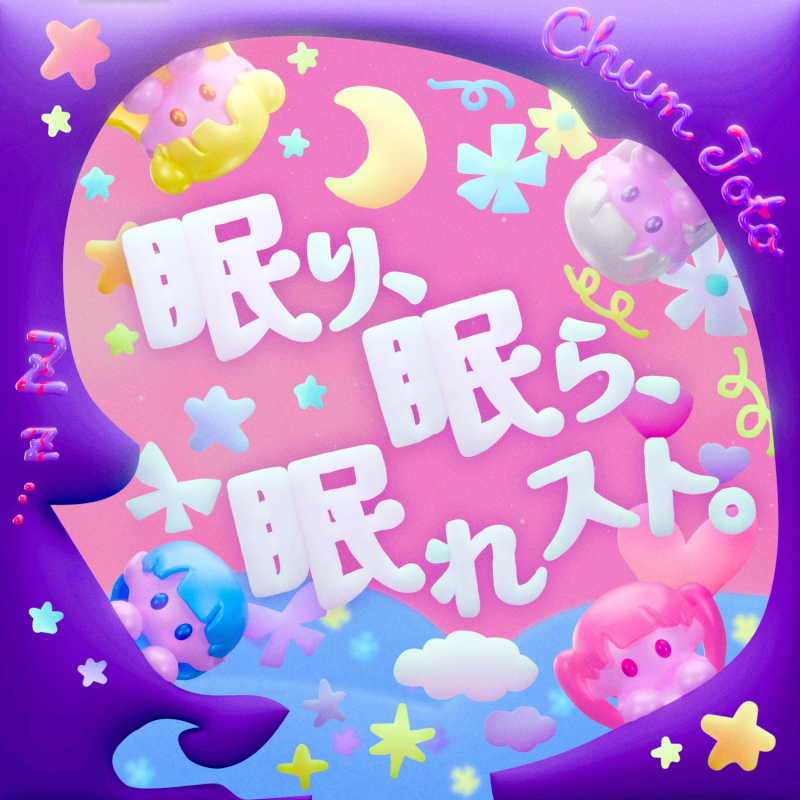ジャケット