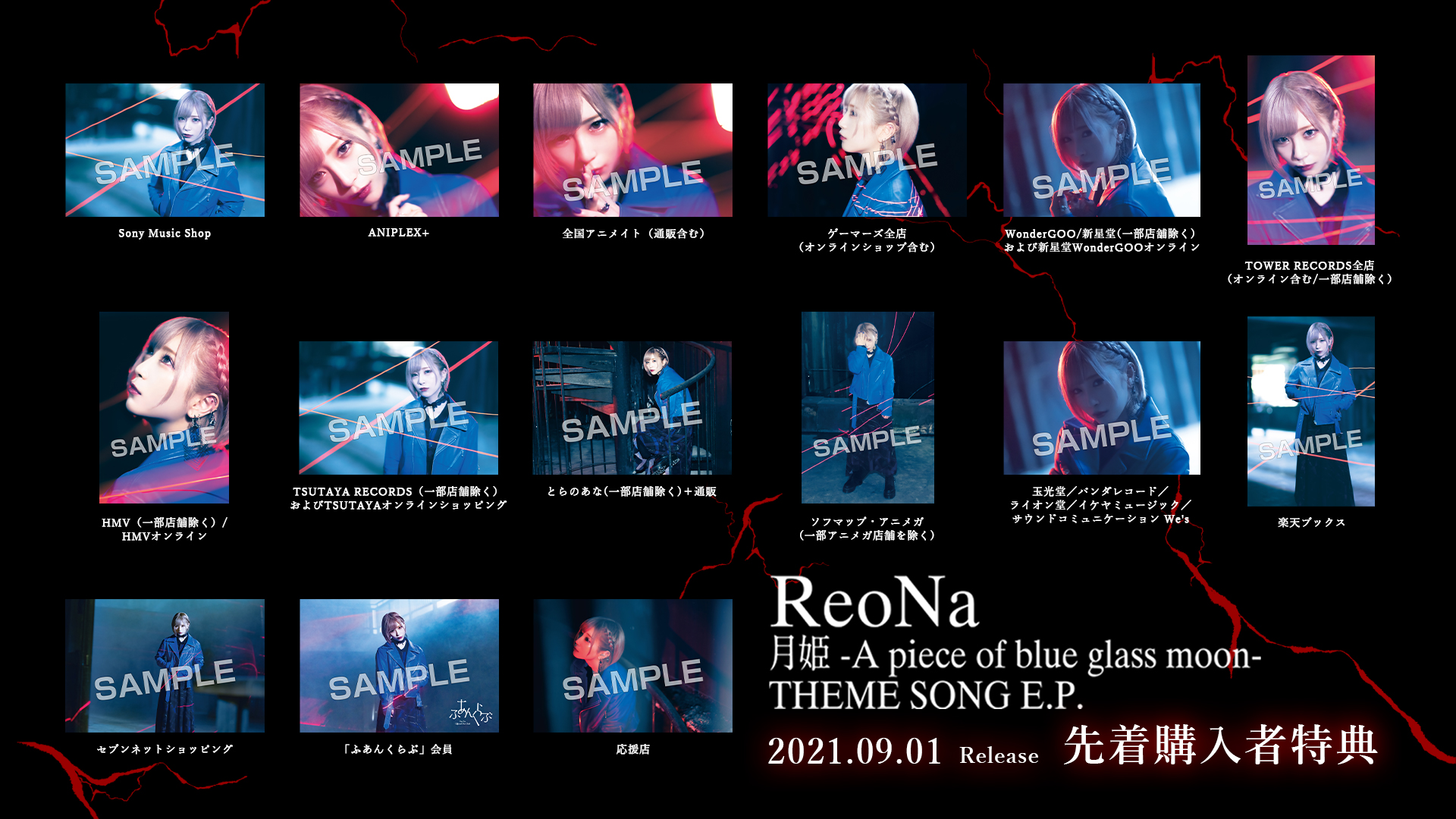 ReoNa、9/1（水）発売のCD「月姫 -A piece of blue glass moon- THEME