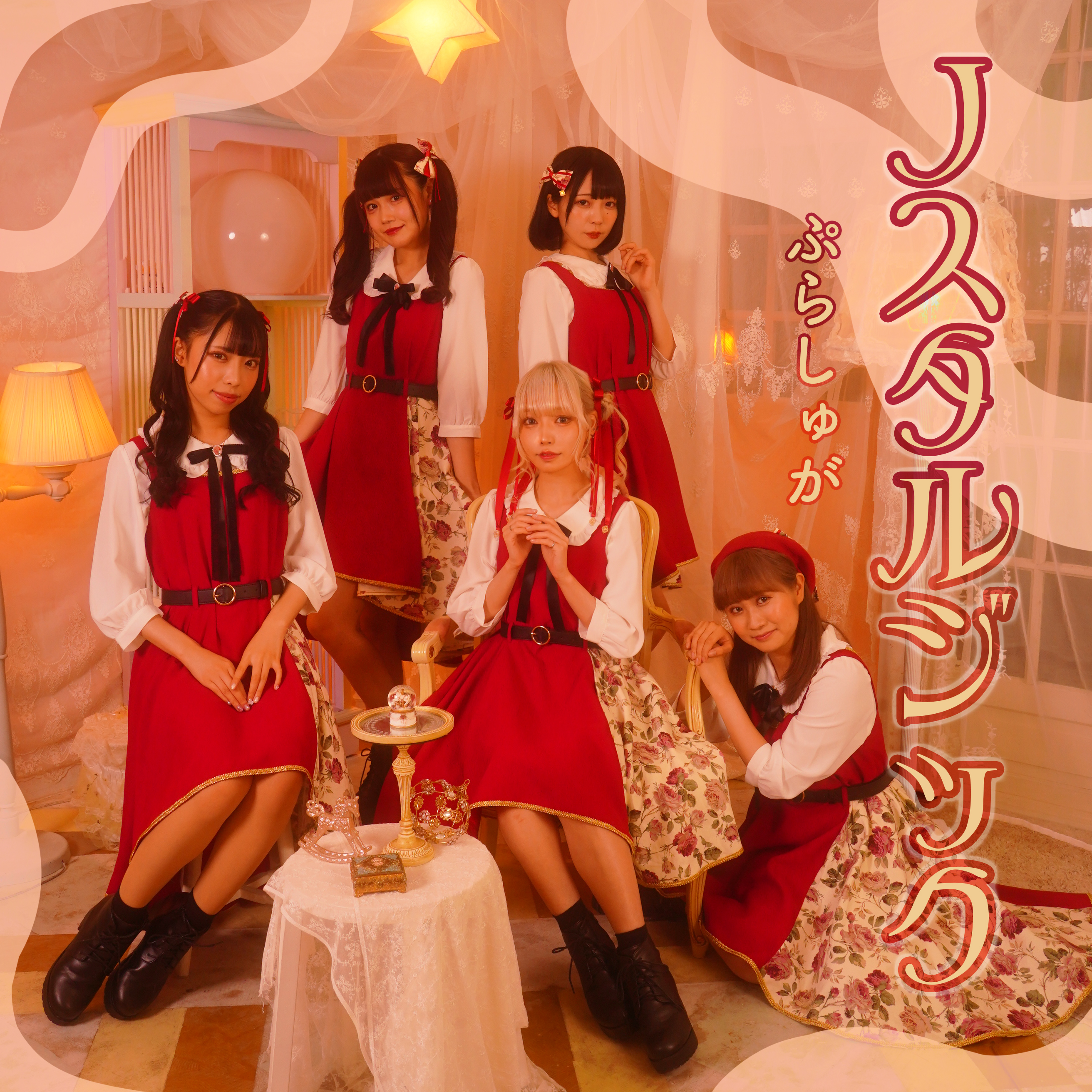 ジャケ写