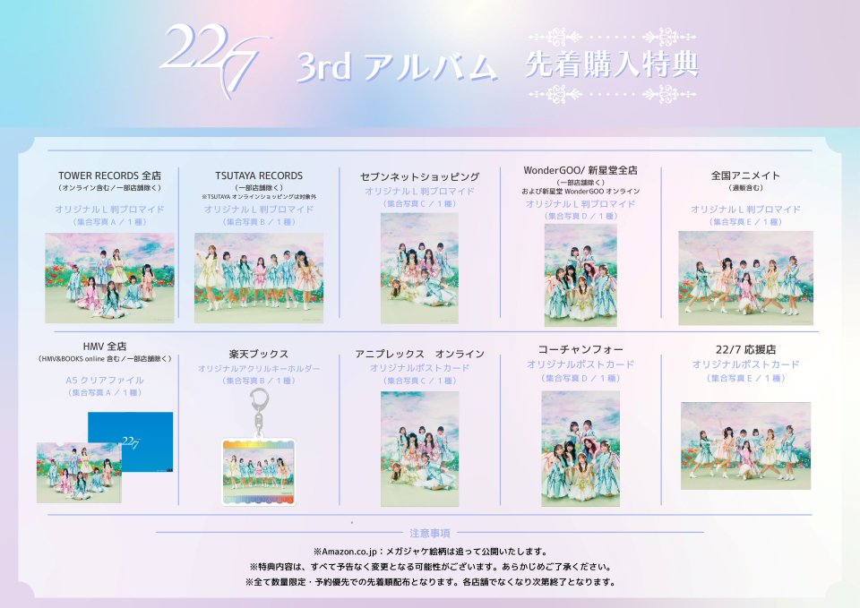 22/7(ナナブンノニジュウニ)、3rdアルバムにMUSIC ON! TVにて放送され