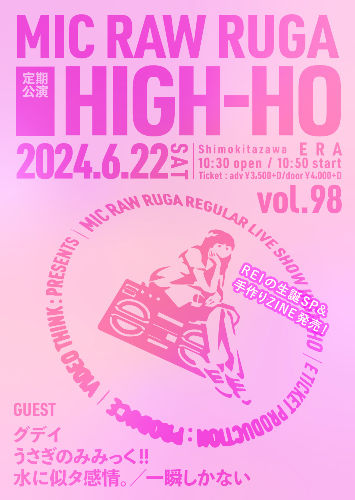 240622_HIGHHO98_flyer