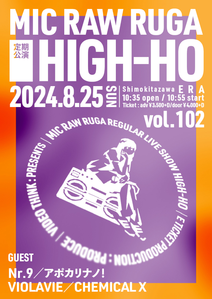 240825_HIGHHO102_flyer