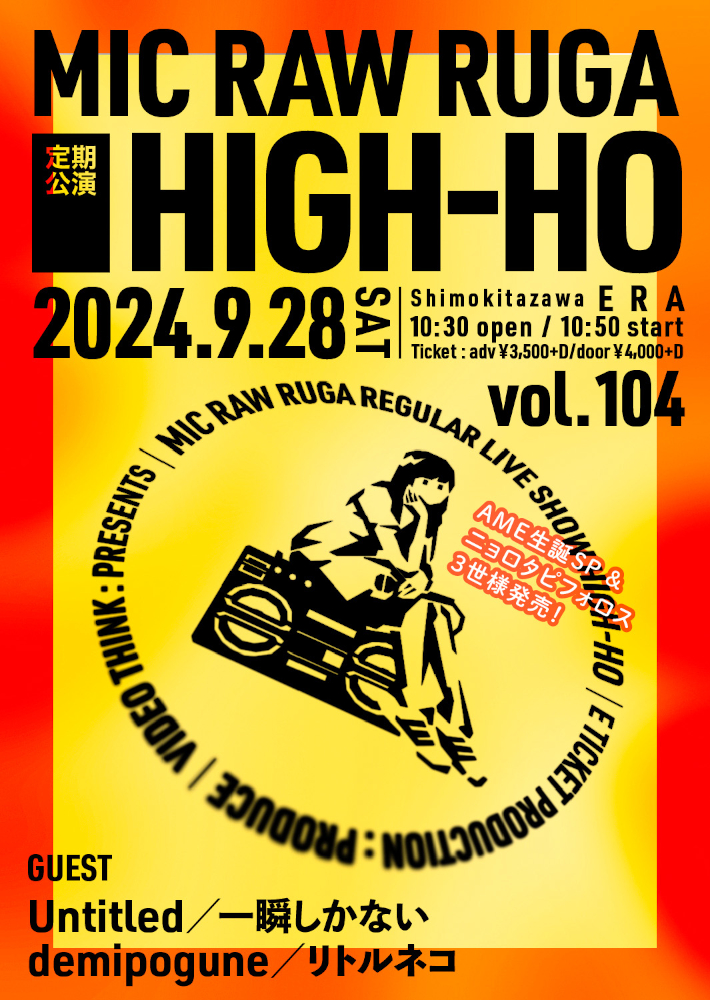 240928_HIGHHO104_flyer