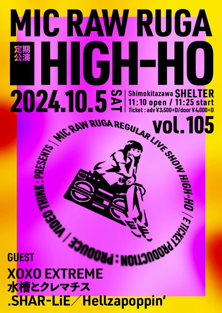 241005_HIGHHO105_flyer