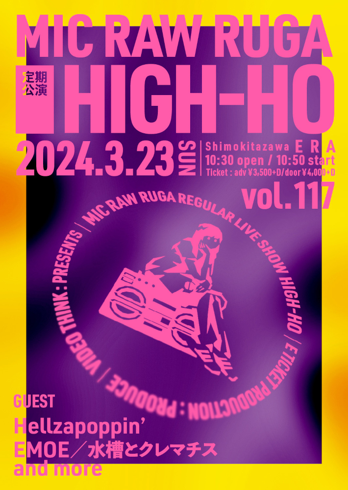 250323_HIGHHO117_flyer (1)