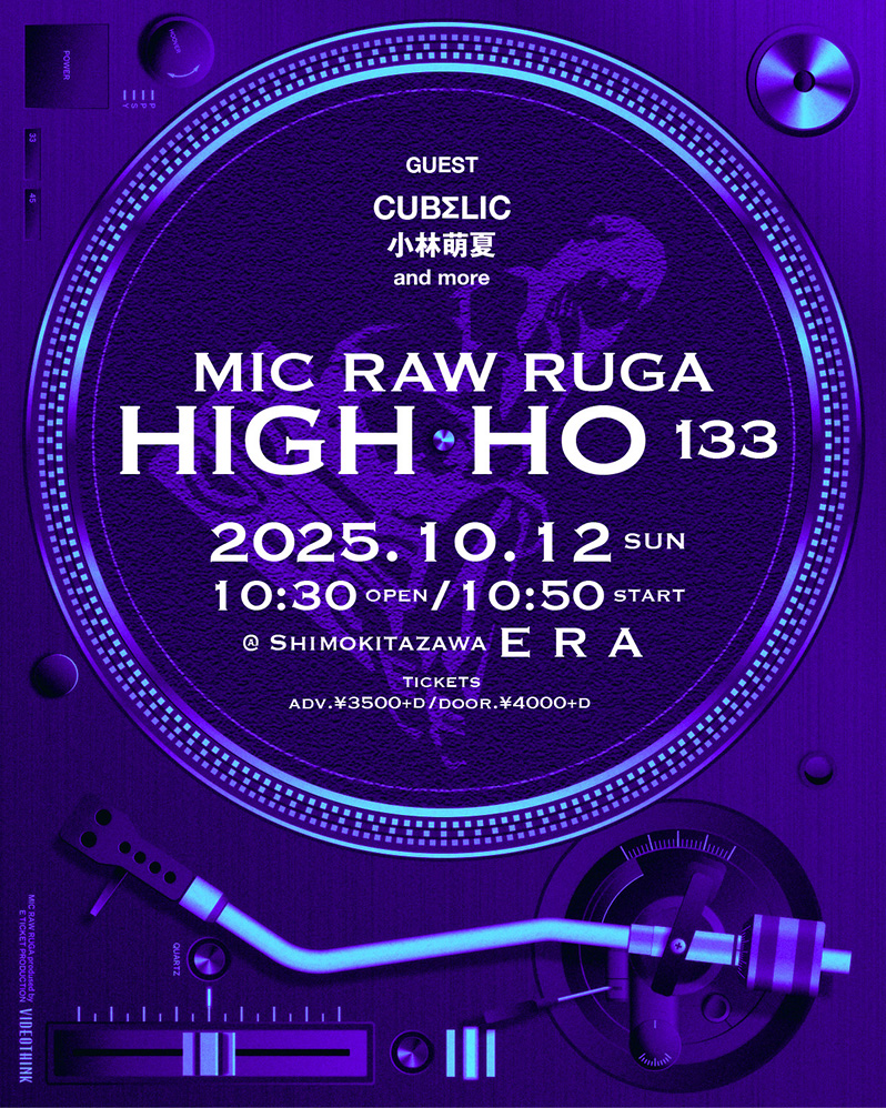 251012_HIGHHO133_flyer.jpg