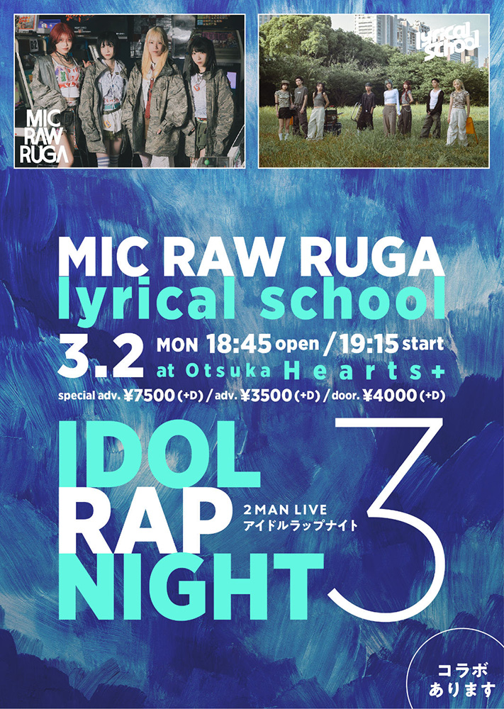 260311_IDOLRAPNIGHT3_flyer.jpg