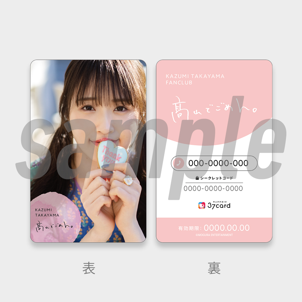 元乃木坂46・高山一実のオフィシャルファンクラブが 3月1日（火）に