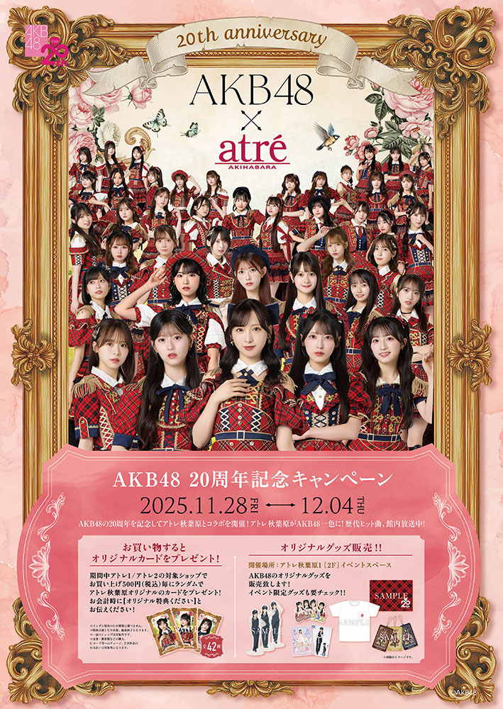 AKB48_アトレ秋葉原ポスター.jpg 