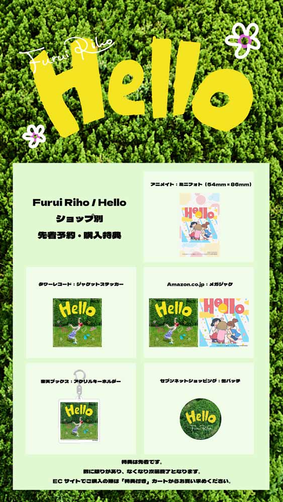 特典
