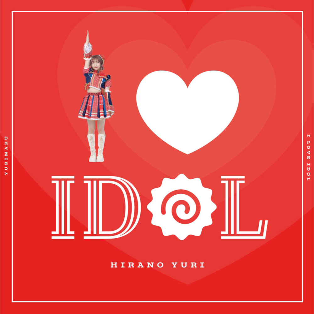 ILOVE IDOL_ジャケ表