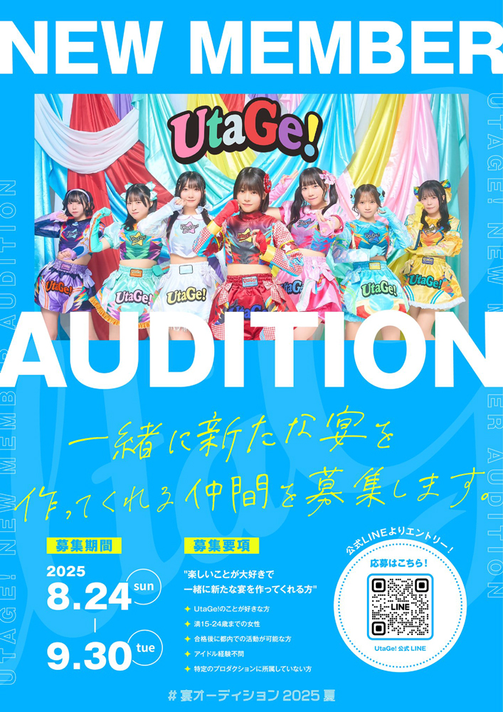 オーディション