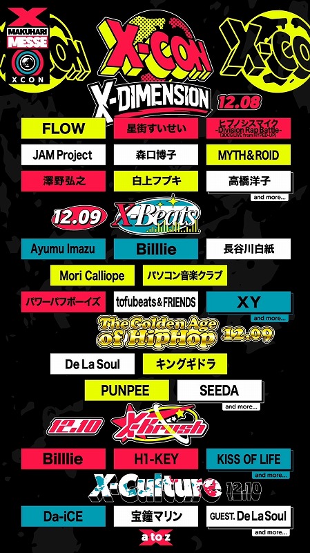 新たな音楽フェス「X-CON（エックスコン）」幕張メッセで12月開催。3 