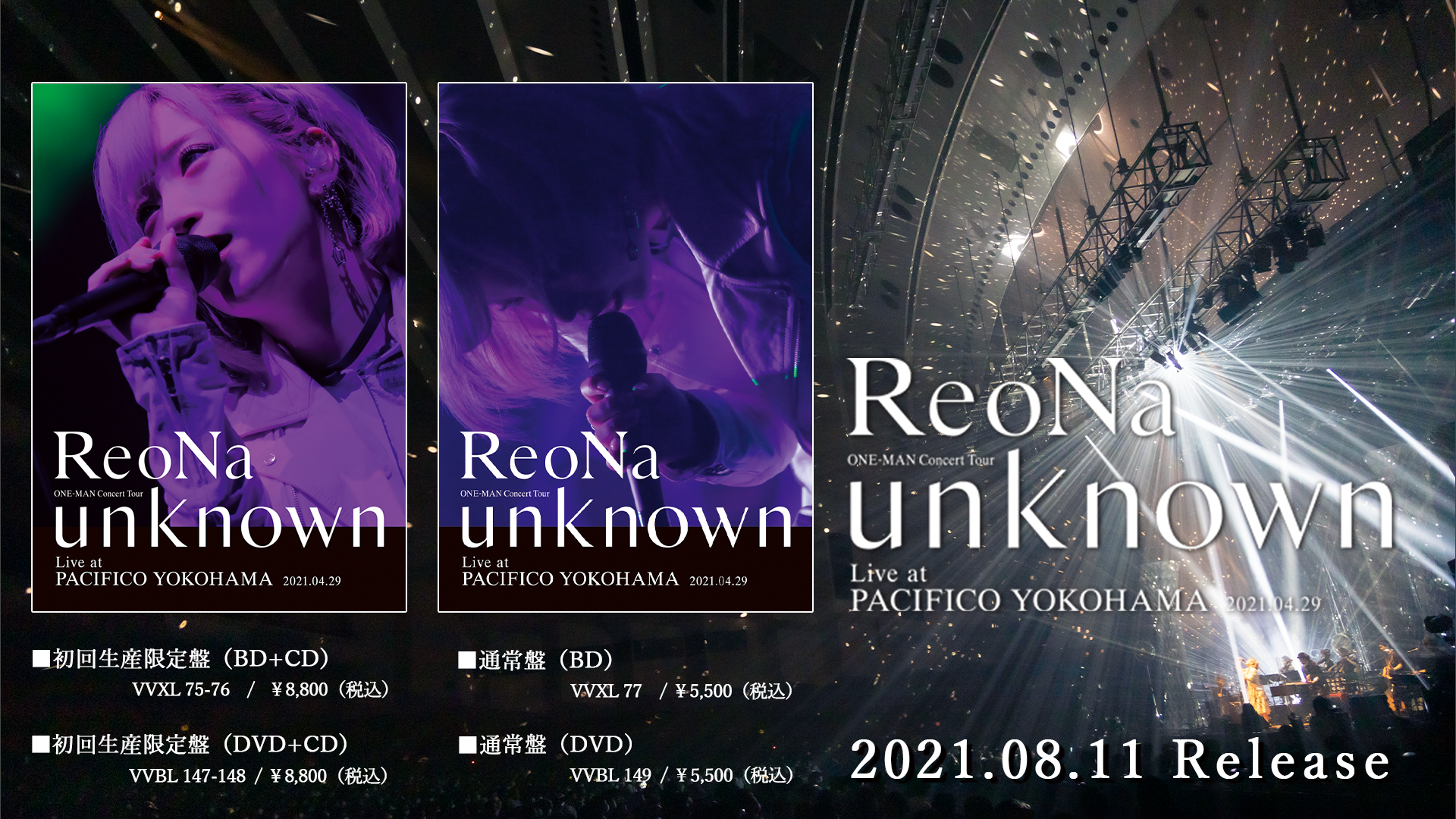 ReoNa、9/1（水）発売のCD「月姫 -A piece of blue glass moon