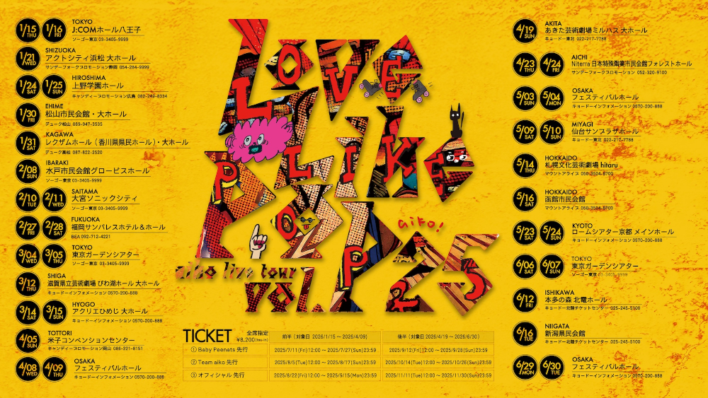 aiko会報 aiko Live Tour「Love Like Pop vol.25」開催決定！ - ニュース
