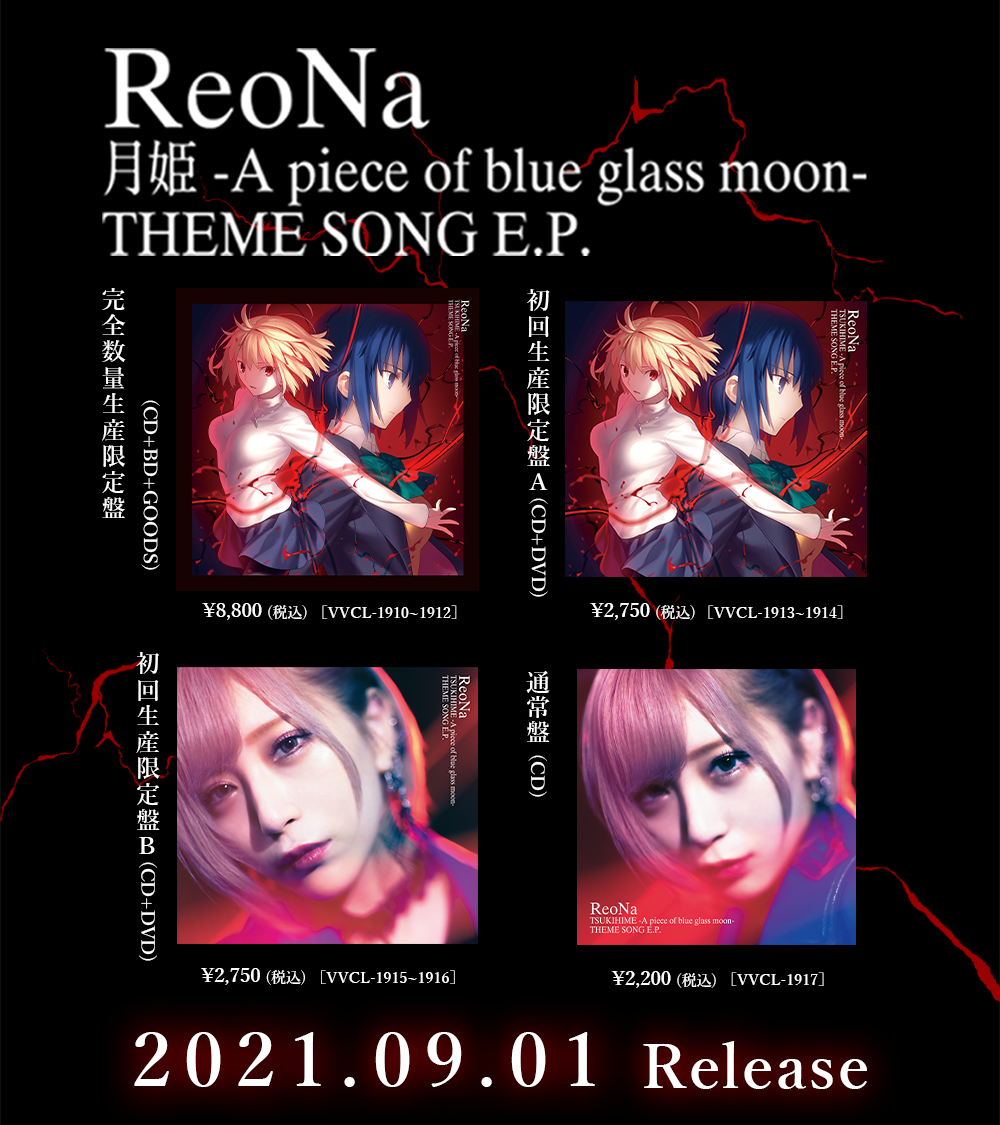 ReoNa「月姫」完全数量生産限定盤 - ブルーレイ