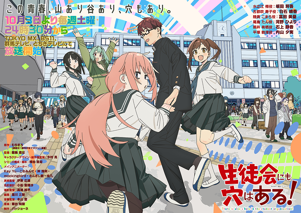 anime生徒会KVポスター.jpg