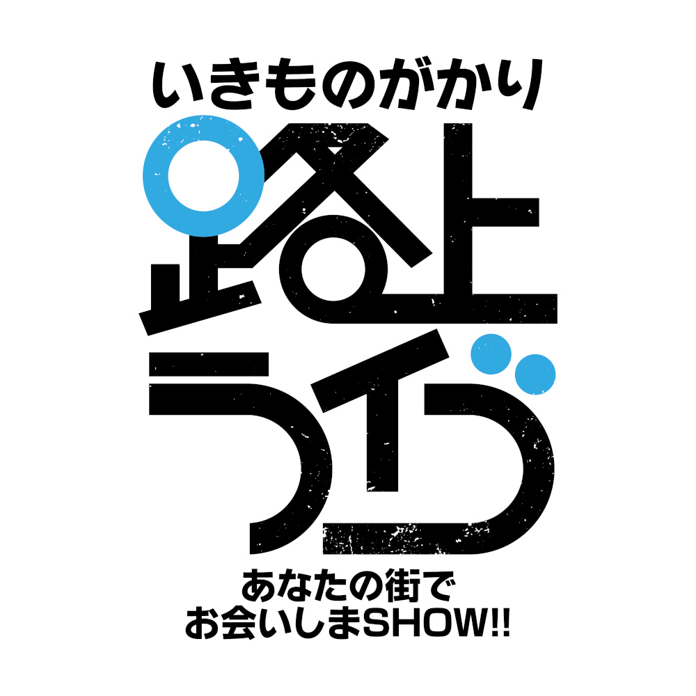 ikimono_tourlogo_machi_0501