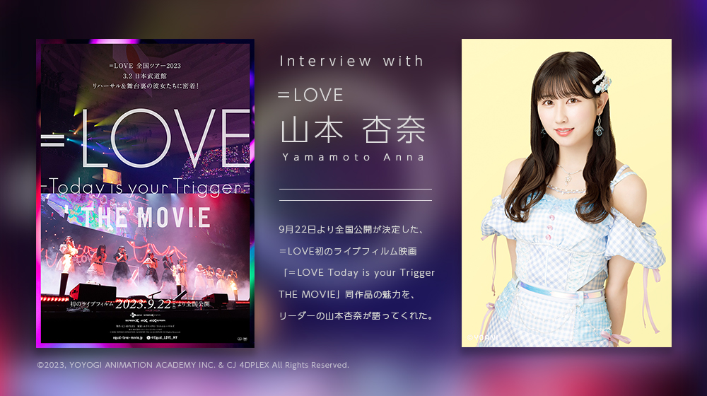 LOVE 初のライブフィルム映画 『=LOVE Today is your Trigger THE MOVIE』  日本武道館公演の舞台袖、ライブ直前の様子を映し出した 本編冒頭映像を特別公開︕︕ - ニュース |  アイドル・ガールズポップ＆ロック専門情報サイト「ガルポ！」