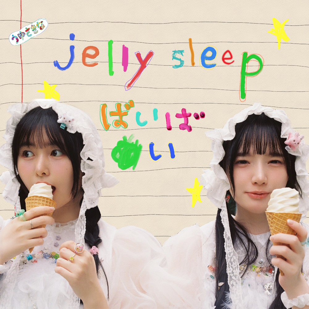 ジャケ