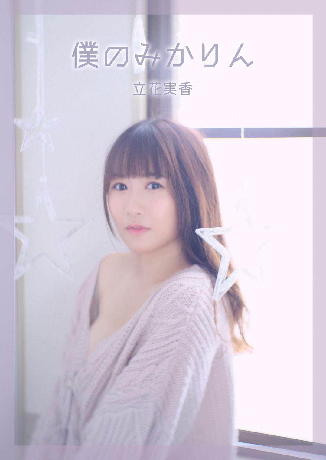 立花表紙